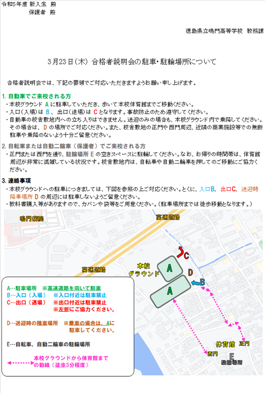 3月23日合格者説明会の駐車・駐輪場所について