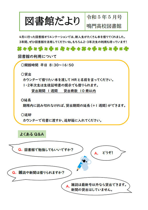 図書館だより2023.5-1