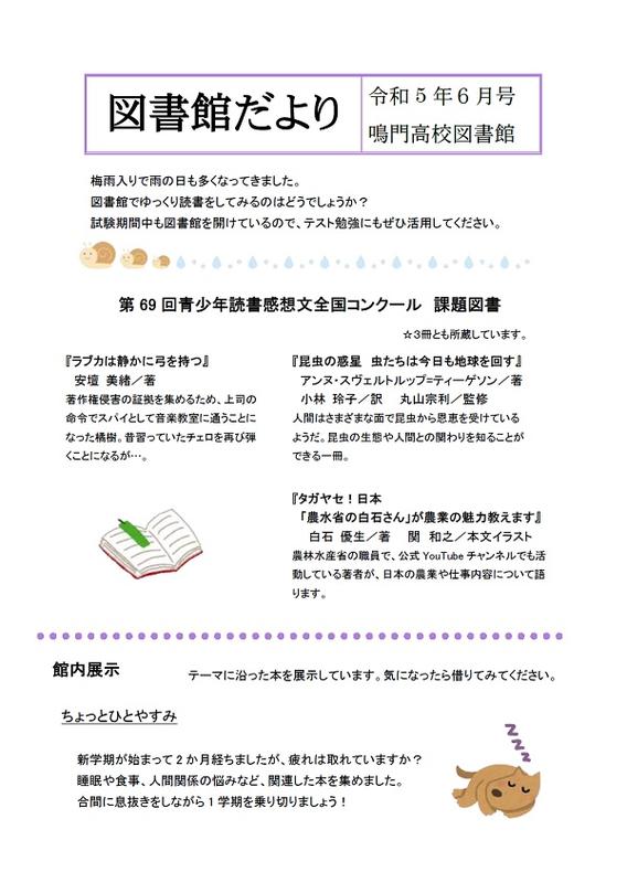 図書館だより2023.06-1