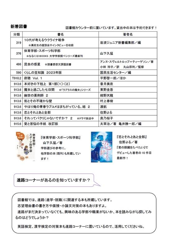 図書館だより2023.06-2