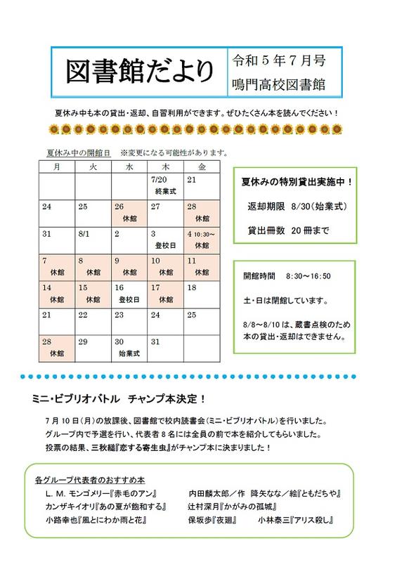 図書館だより2023.07-1