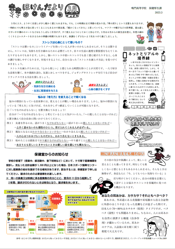 保健だより　3月号　2023