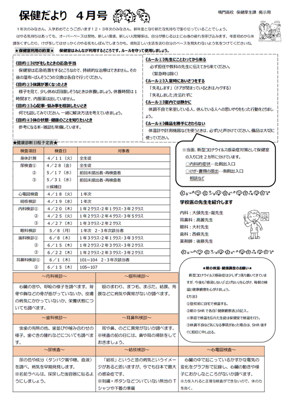 保健だより2023　４月号