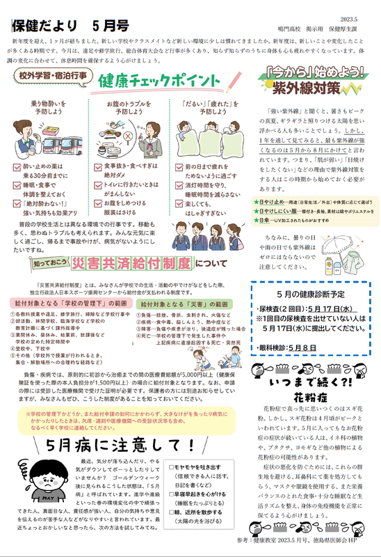 保健だより2023　５月号