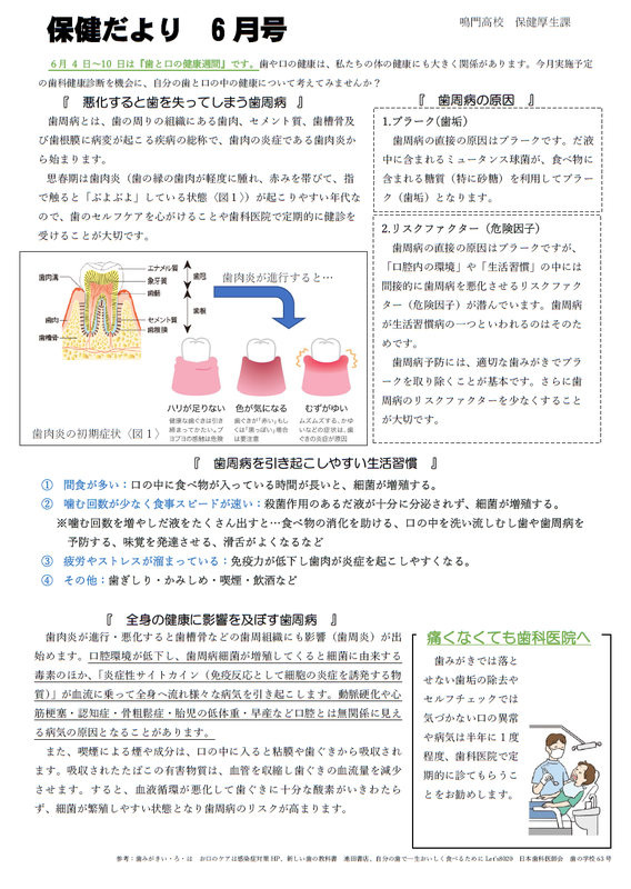 保健だより6月号　2023