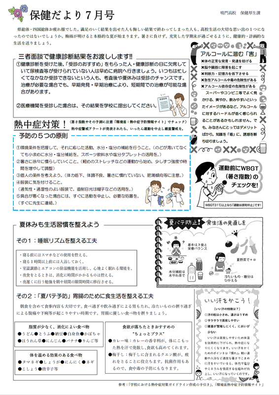 保健だより7月号　2023