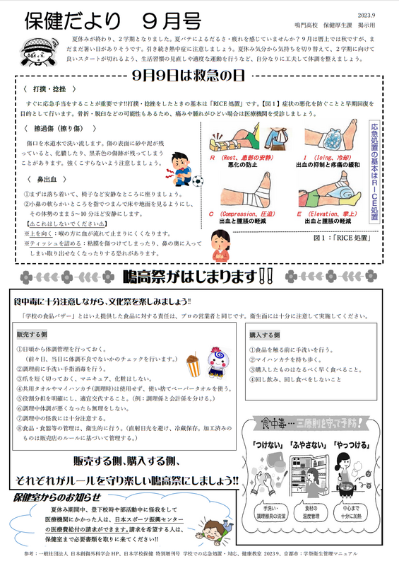 保健だより９月号　2023