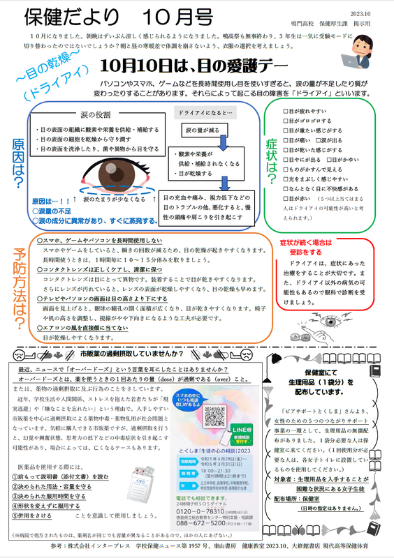 保健だより　10月号　2023