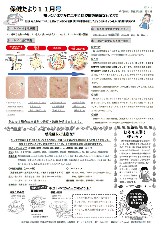 保健だより11月号　2023