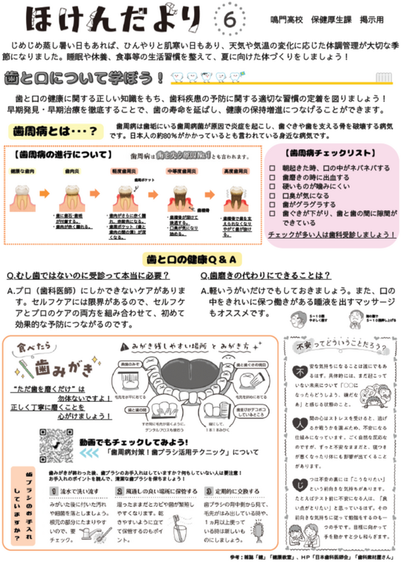 ほけんだより６月号