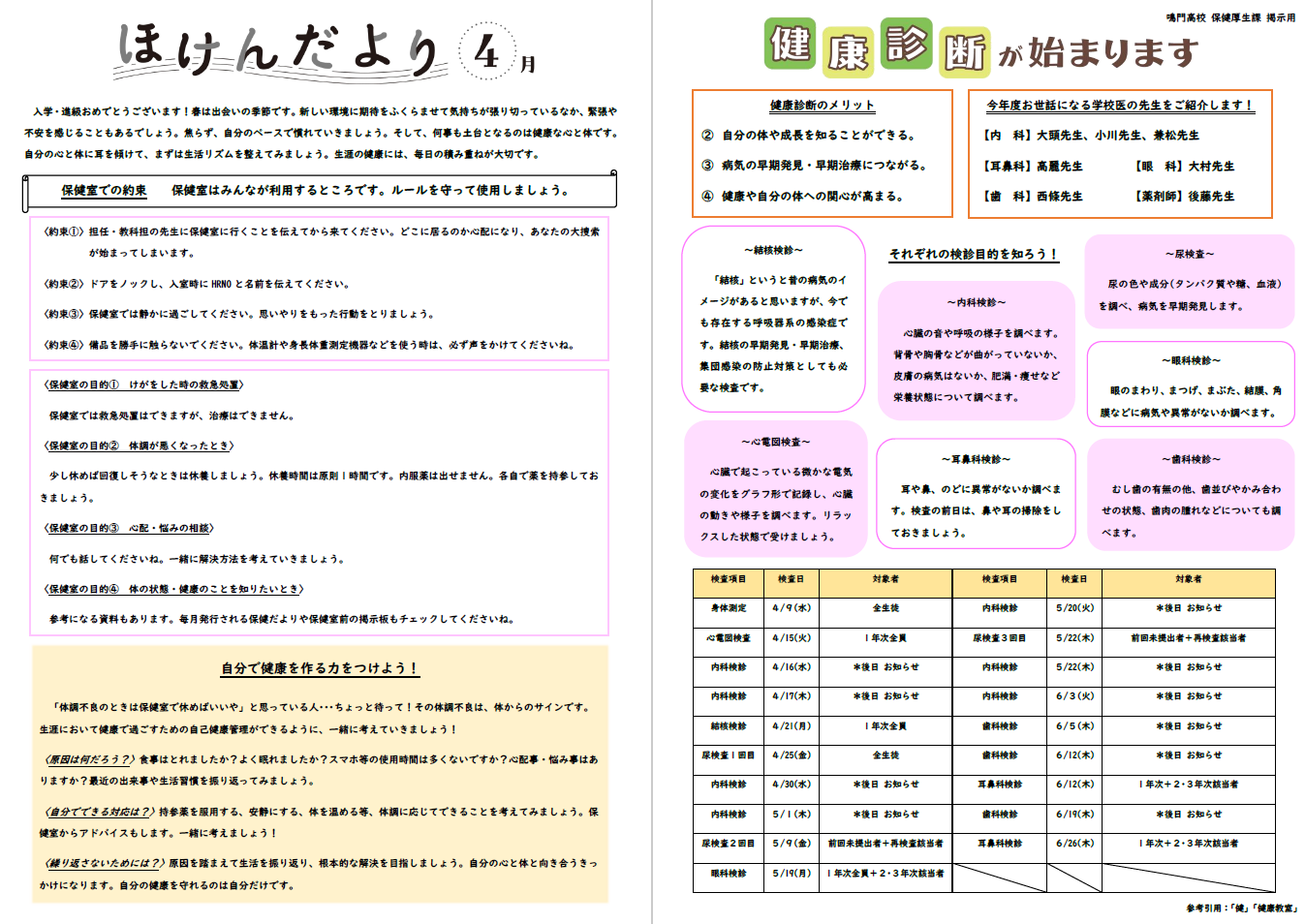 ほけんだより４月号