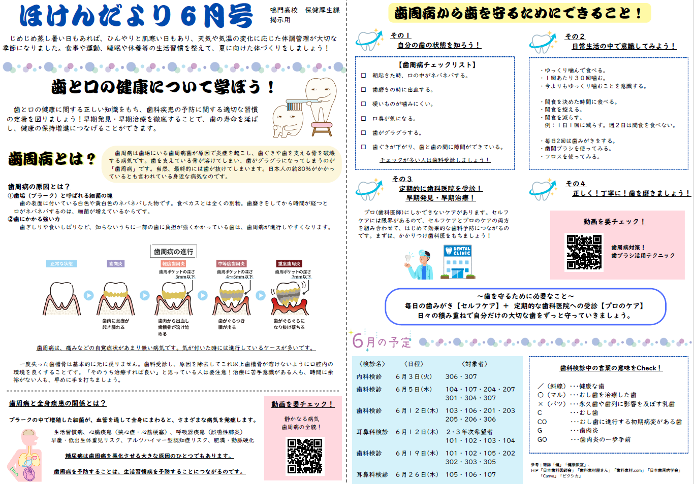 ほけんだより６月号