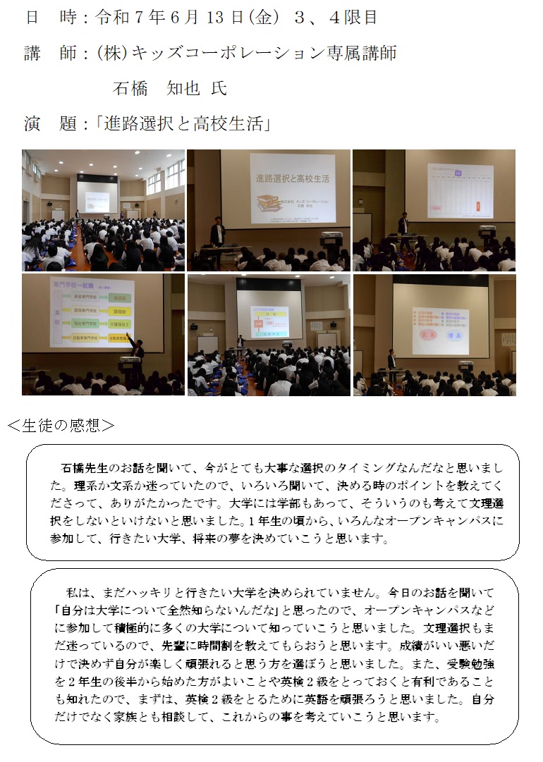 1年次進路講演会(R7.6.13)
