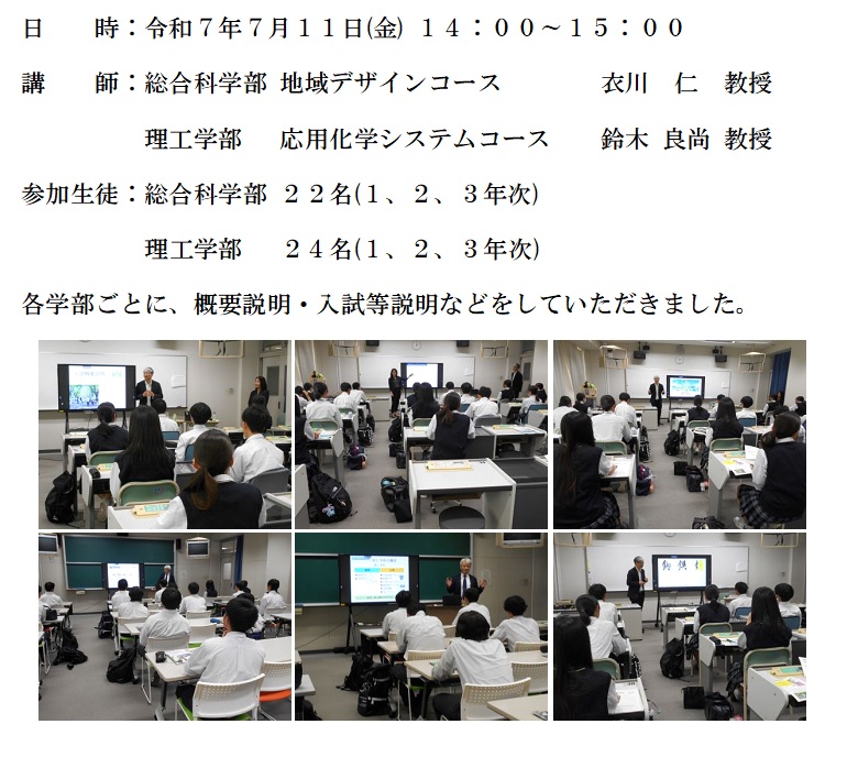 徳島大学学部別説明会