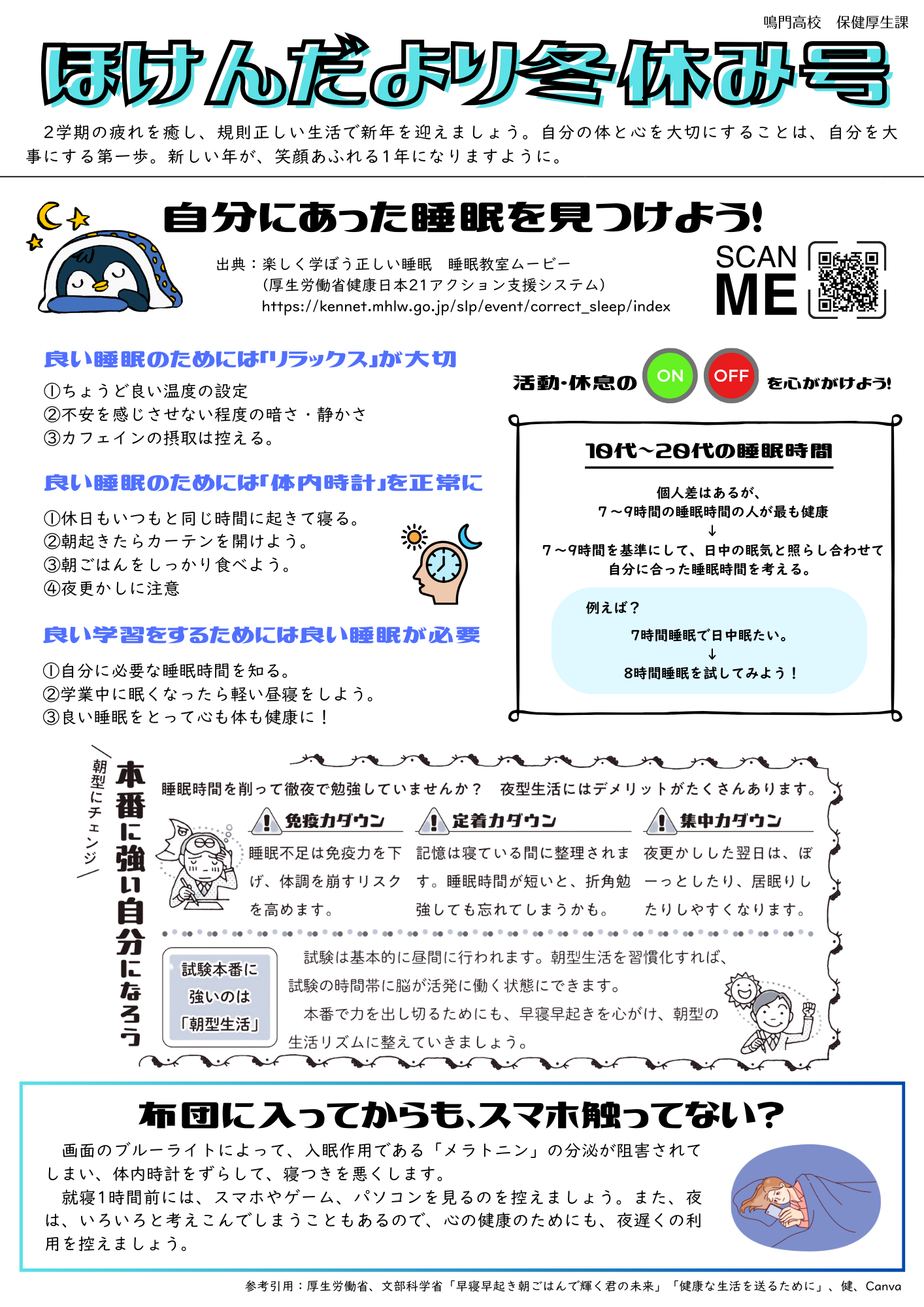 ほけんだより冬休み号