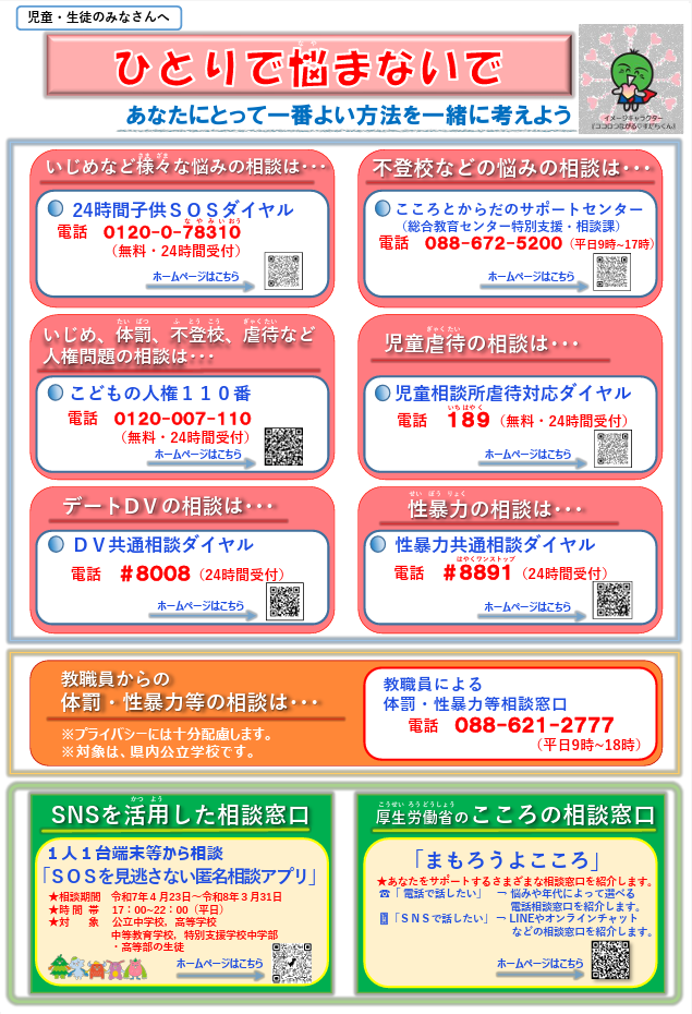 ひとりで悩まないで