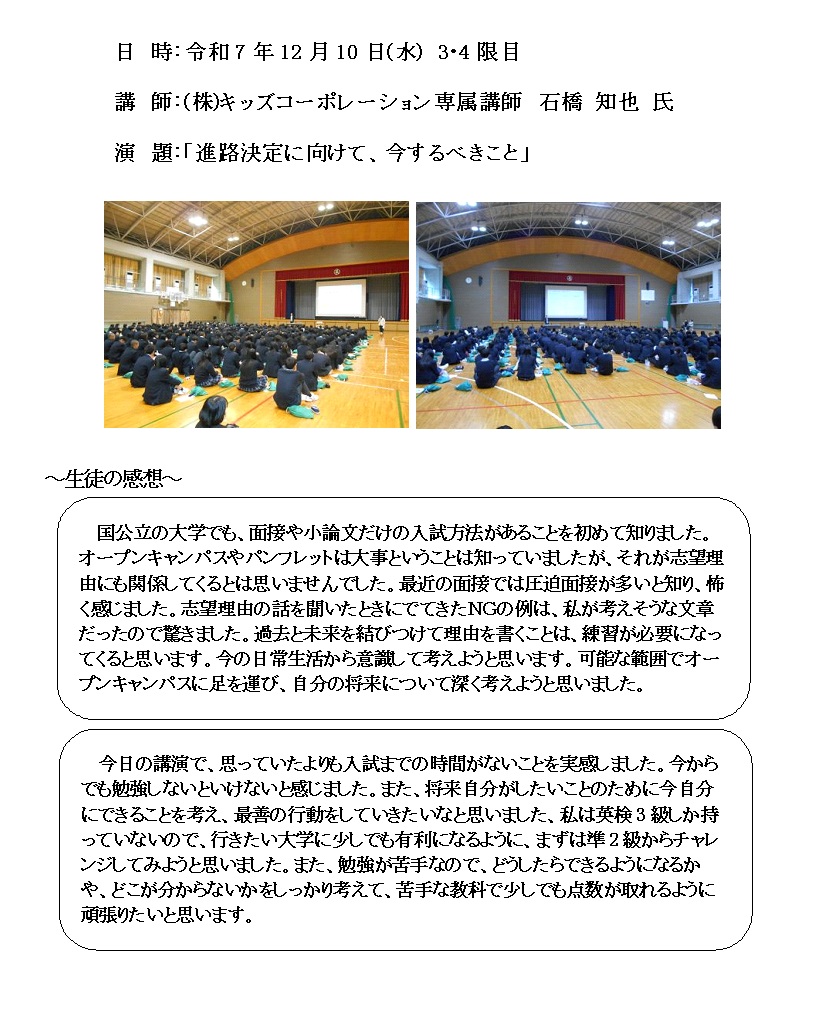 2年次進路講演会