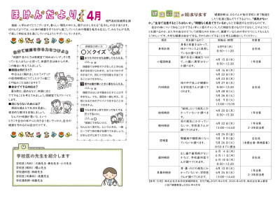ほけんだより4月号