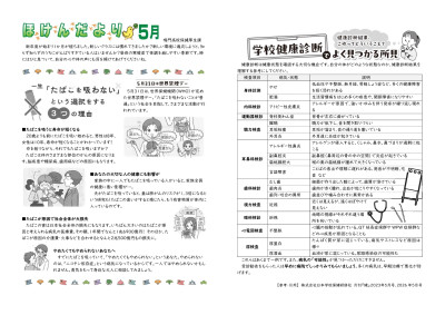 ほけんだより5月号