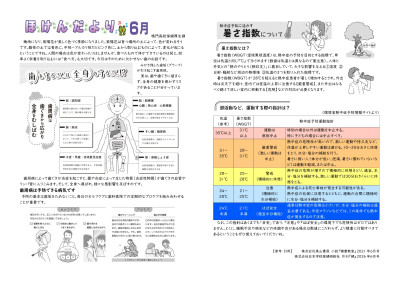 ほけんだより6月号