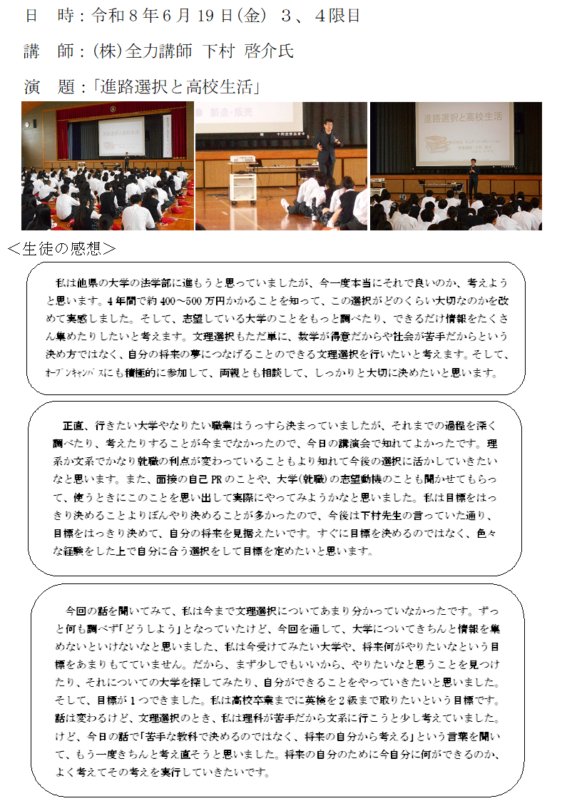 1年次6月進路講演会