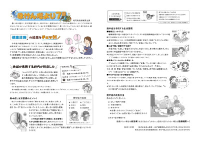 ほけんだより7月号