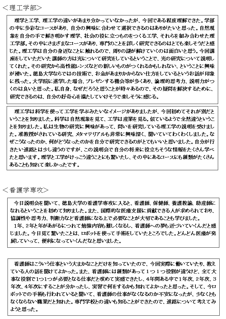 徳島大学学部説明会②