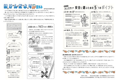 ほけんだより夏休み号