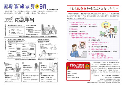 ほけんだより9月号