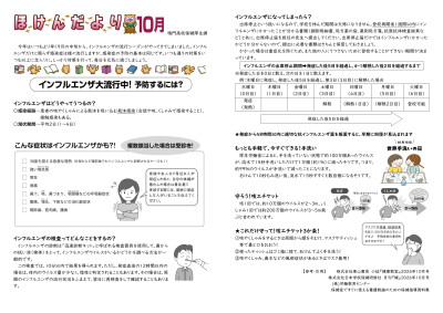 ほけんだより10月号