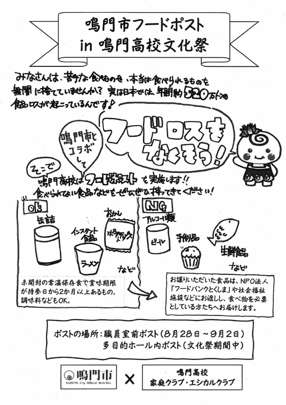 出張！鳴門市フードポストin鳴高文化祭
